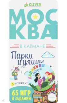Парки и улицы