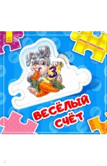 Веселый счет - Ирина Солнышко