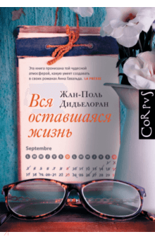 Вся оставшаяся жизнь - Жан-Поль Дидьелоран