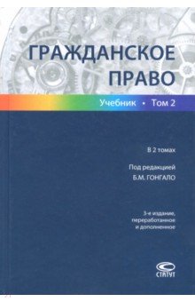 Гражданское право. В 2-х томах. Том 2 - Алексеева, Аминов, Бандо