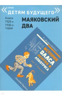 История Власа, лентяя и лоботряса - Владимир Маяковский