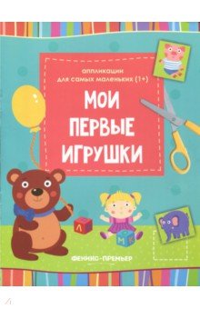 Игрушки книги картинки для детей