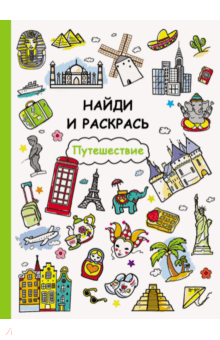 Путешествие обложка книги Путешествие обложка книги