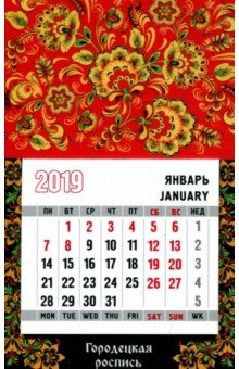 Календарь-магнит на 2019 год "Городецкая роспись" Календарь-магнит на 2019 год "Городецкая роспись"