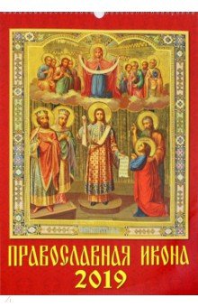 Календарь 2019 "Православная Икона" (12902) Календарь 2019 "Православная Икона" (12902)