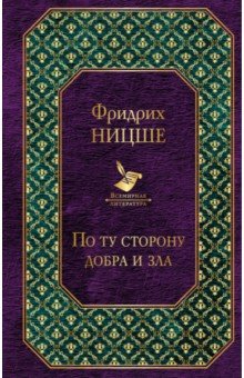 Ð¤ÑÐ¸Ð´ÑÐ¸Ñ ÐÐ¸ÑÑÐµ - ÐÐ¾ ÑÑ ÑÑÐ¾ÑÐ¾Ð½Ñ Ð´Ð¾Ð±ÑÐ° Ð¸ Ð·Ð»Ð° Ð¾Ð±Ð»Ð¾Ð¶ÐºÐ° ÐºÐ½Ð¸Ð³Ð¸