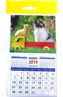 Календарь 2019 "Настоящие друзья" (20922) Календарь 2019 "Настоящие друзья" (20922)