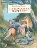 Генри Хаггард - Прекрасная Маргарет обложка книги