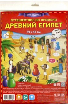 Игра-ходилка "Древний Египет. Путешествие во времени" Игра-ходилка "Древний Египет. Путешествие во времени"
