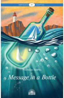 Nicholas Sparks - Message in a Bottle обложка книги Nicholas Sparks - Message in a Bottle обложка книги