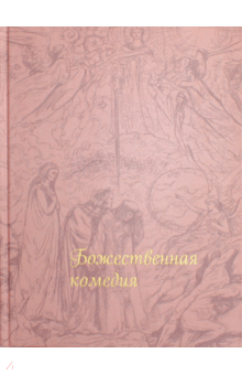 ÐÐ°Ð½ÑÐµ ÐÐ»Ð¸Ð³ÑÐµÑÐ¸ — ÐÐ¾Ð¶ÐµÑÑÐ²ÐµÐ½Ð½Ð°Ñ ÐºÐ¾Ð¼ÐµÐ´Ð¸Ñ Ð¾Ð±Ð»Ð¾Ð¶ÐºÐ° ÐºÐ½Ð¸Ð³Ð¸