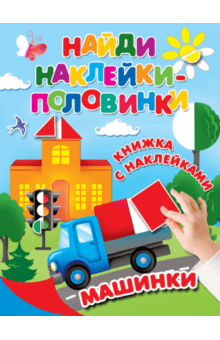 Машинки