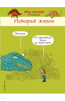 История жизни в комиксах - Панафье, Барман