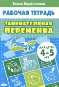 Книга: "Игралочка. Математика для детей 4-5 лет. Часть 2. ФГОС ДО ...