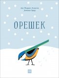 Орешек обложка книги
