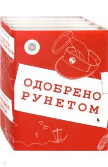 Одобрено рунетом - Любомирская, Брынза, Чеширко, Ложников