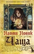 ÐÐ°Ð¾Ð¼Ð¸ ÐÐ¾Ð²Ð¸Ðº - Ð§Ð°ÑÐ° Ð¾Ð±Ð»Ð¾Ð¶ÐºÐ° ÐºÐ½Ð¸Ð³Ð¸