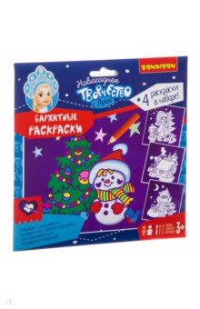 Набор для творчества Новогодние бархатные раскраски (фиолетовый фон) (ВВ3012)