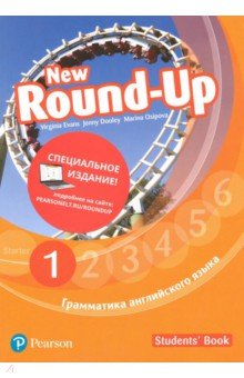 Evans, Dooley, Osipova - New Round-Up 1. Student's Book. Special Edition обложка книги Evans, Dooley, Osipova - New Round-Up 1. Student's Book. Special Edition обложка книги