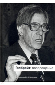 Возвращение
