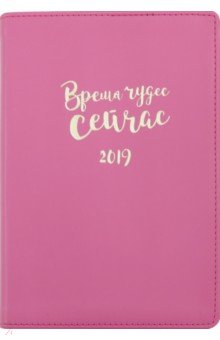 Ежедневник датированный на 2019 год "Miracle" (352 страницы, 140х200 мм) (AZ642emb/pink) Ежедневник датированный на 2019 год "Miracle" (352 страницы, 140х200 мм) (AZ642emb/pink)