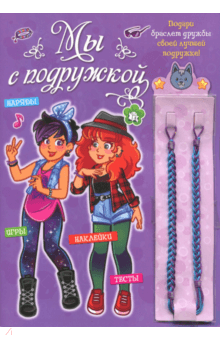 Мы с подружкой (фиолетовая)