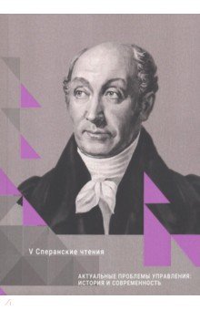Актуальные проблемы управления: история и современность