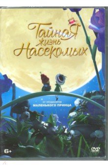 Тайная жизнь насекомых (м/ф) (DVD) Тайная жизнь насекомых (м/ф) (DVD)