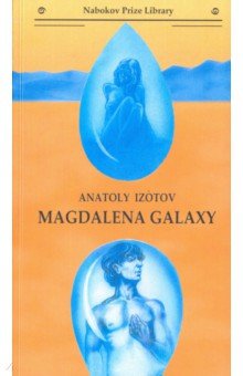 Magdalena Galaxy - Анатолий Изотов