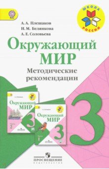 Дыхание и кровообращение презентация 3 класс окружающий мир плешаков школа россии