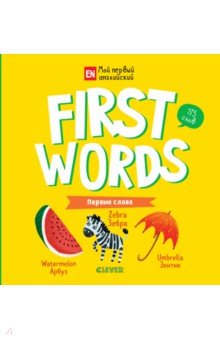 First words. Первые слова - Ольга Уткина