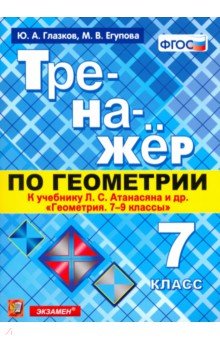 Геометрия 7 класс поурочные планы к учебнику атанасяна л с