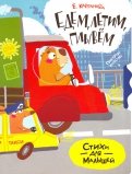 ÐкаÑеÑина ÐаÑганова - Ðдем, плÑвем, леÑим обложка книги