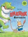 Ник Уорд - Пикник Мортимера обложка книги