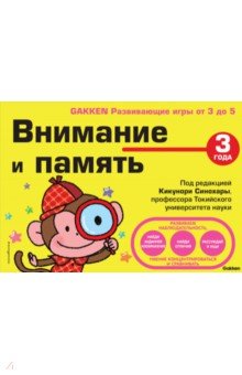 3+ Внимание и память