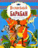 ÐÐ¾Ð»ÑÐµÐ±Ð½ÑÐ¹ Ð±Ð°ÑÐ°Ð±Ð°Ð½. ÐÑÑÐ¸ÐºÐ°Ð½ÑÐºÐ¸Ðµ ÑÐºÐ°Ð·ÐºÐ¸ Ð¾Ð±Ð»Ð¾Ð¶ÐºÐ° ÐºÐ½Ð¸Ð³Ð¸