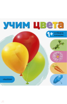 Учим цвета