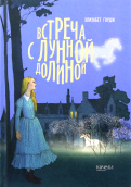 Ð­Ð»Ð¸Ð·Ð°Ð±ÐµÑ ÐÐ¾ÑÐ´Ð¶ - ÐÑÑÑÐµÑÐ° Ñ ÐÑÐ½Ð½Ð¾Ð¹ ÐÐ¾Ð»Ð¸Ð½Ð¾Ð¹ Ð¾Ð±Ð»Ð¾Ð¶ÐºÐ° ÐºÐ½Ð¸Ð³Ð¸