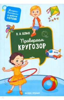 Проверяем кругозор - Виктория Белых