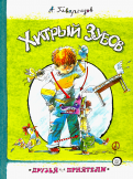 ÐÑÑÑÑ ÐÐ¸Ð²Ð°ÑÐ³Ð¸Ð·Ð¾Ð² - ÐÑÑÐ·ÑÑ-Ð¿ÑÐ¸ÑÑÐµÐ»Ð¸. Ð¥Ð¸ÑÑÑÐ¹ ÐÑÐ±Ð¾Ð² Ð¾Ð±Ð»Ð¾Ð¶ÐºÐ° ÐºÐ½Ð¸Ð³Ð¸