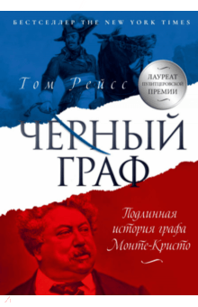 Том Рейсс - Чёрный граф обложка книги Том Рейсс - Чёрный граф обложка книги
