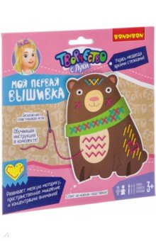 Набор для творчества. Моя первая вышивка "Медведь" (ВВ2637) Набор для творчества. Моя первая вышивка "Медведь" (ВВ2637)