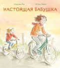 ÐаÑолин Рок - ÐаÑÑоÑÑÐ°Ñ Ð±Ð°Ð±ÑÑка обложка книги