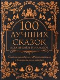 ÐÑÐ¸Ð¼Ð¼, ÐÐµÑÑÐ¾ - 100 Ð»ÑÑÑÐ¸Ñ ÑÐºÐ°Ð·Ð¾Ðº Ð²ÑÐµÑ Ð²ÑÐµÐ¼ÐµÐ½ Ð¸ Ð½Ð°ÑÐ¾Ð´Ð¾Ð² Ð¾Ð±Ð»Ð¾Ð¶ÐºÐ° ÐºÐ½Ð¸Ð³Ð¸