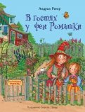 ÐндÑеа Ð Ð¸Ð³ÐµÑ - РгоÑÑÑÑ
Ñ Ñеи РомаÑки обложка книги