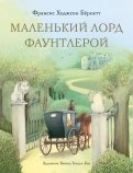 ФÑÑнÑÐ¸Ñ ÐÑÑнеÑÑ - ÐаленÑкий лоÑд ФаÑнÑлеÑой обложка книги