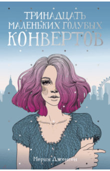Морин дженнингс книги