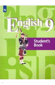 Английский язык. 9 класс. Учебник. ФГОС - Кузовлев, Перегудова, Лапа, Дуванова
