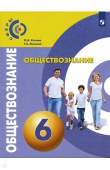 Обществознание 6 класс фото