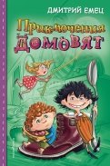Книга: "Дракончик Пыхалка. Приключения в Сказочной стране" - Дмитрий ...